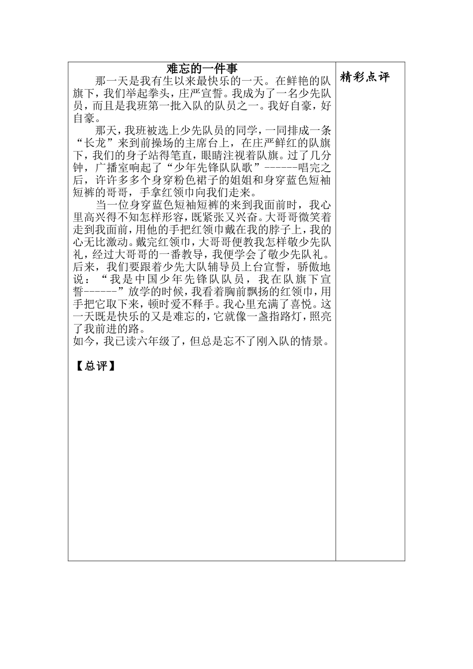 六4第六单元难忘的一件事_第2页