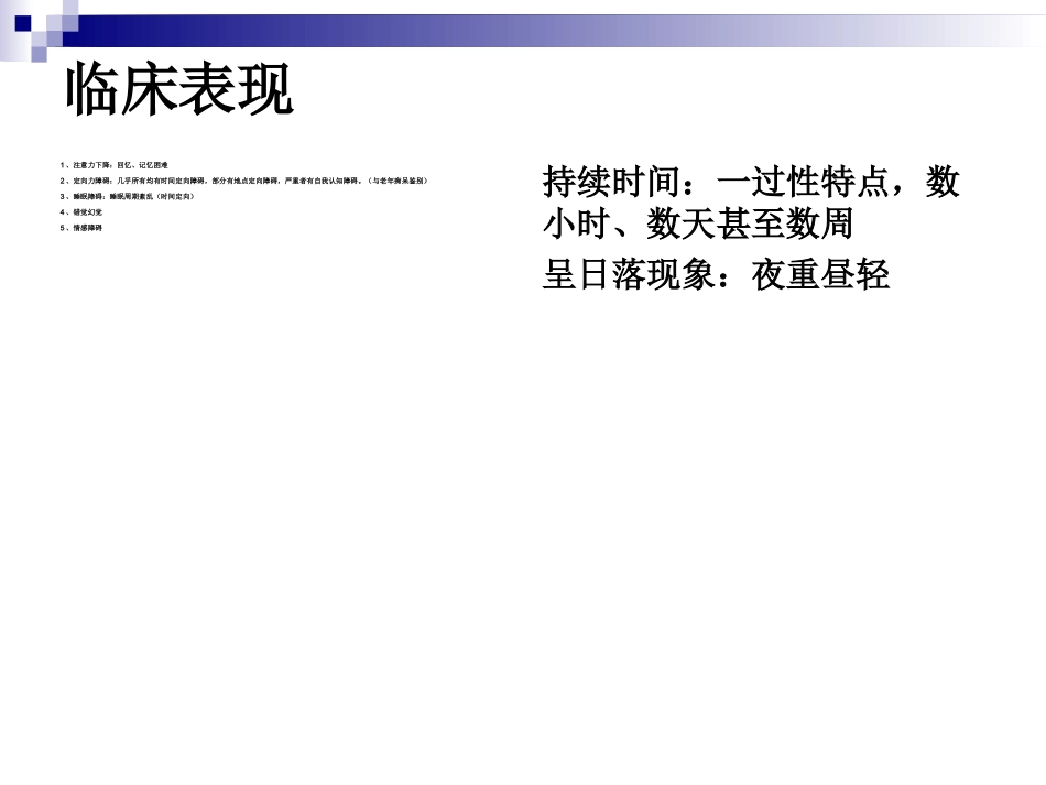 ICU谵妄诊治_第3页