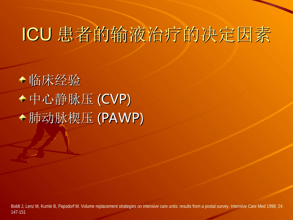 ICU血流动力学监测和PICCO技术_第2页