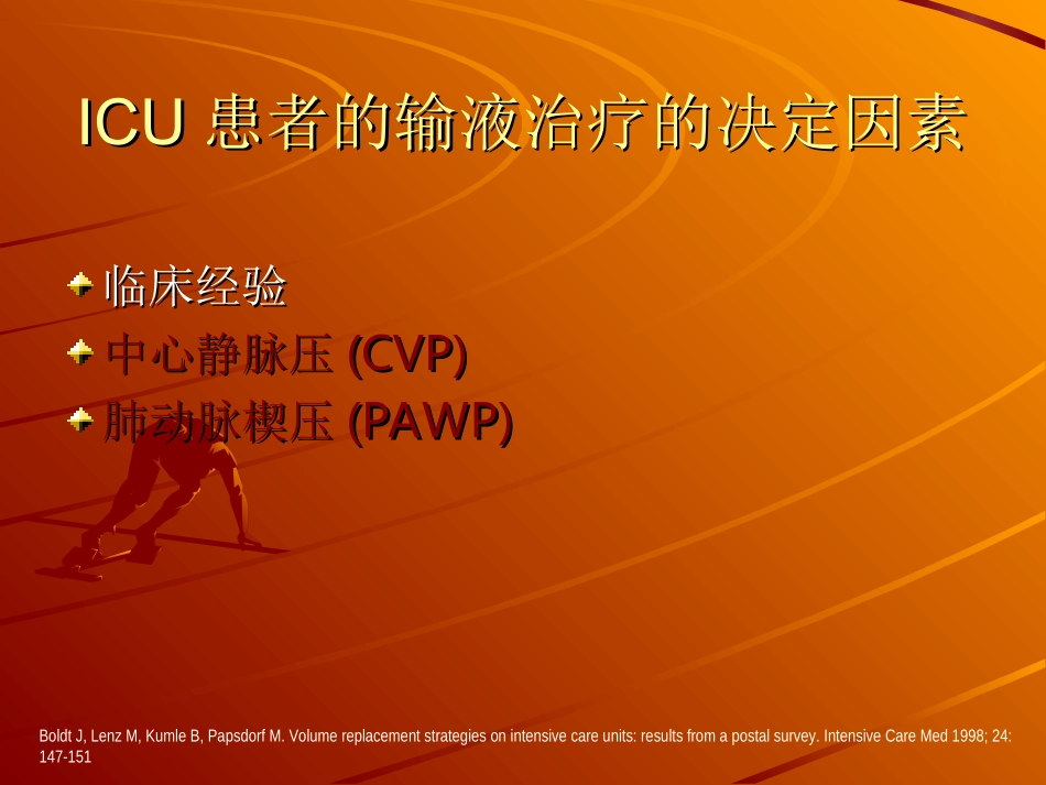 ICU血流动力学监测和PICCO技术_第3页