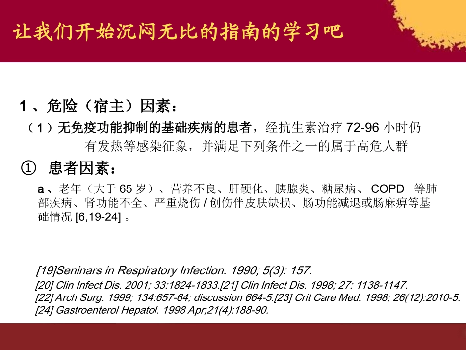 ICU真菌感染与先秦法家思想_第3页