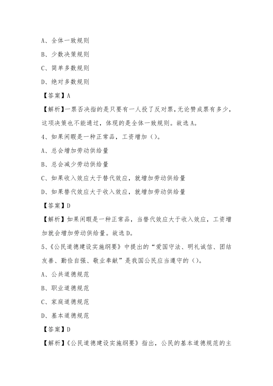 州永靖县事业单位招聘考试《公共基础知识》试题_第2页