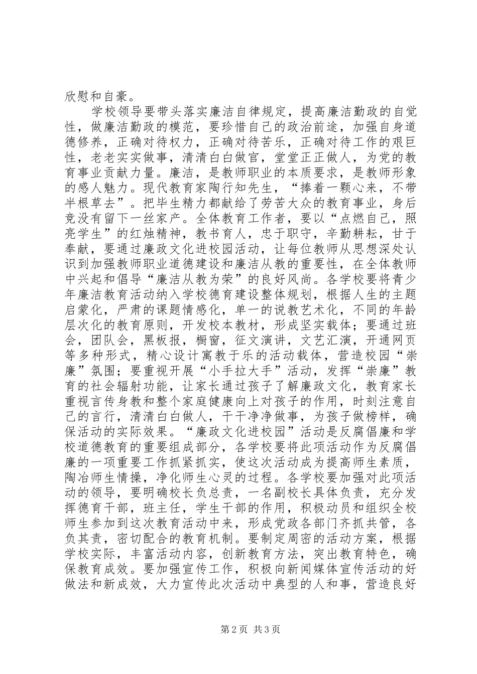 学习《贵州教师自律歌》心得体会_第2页