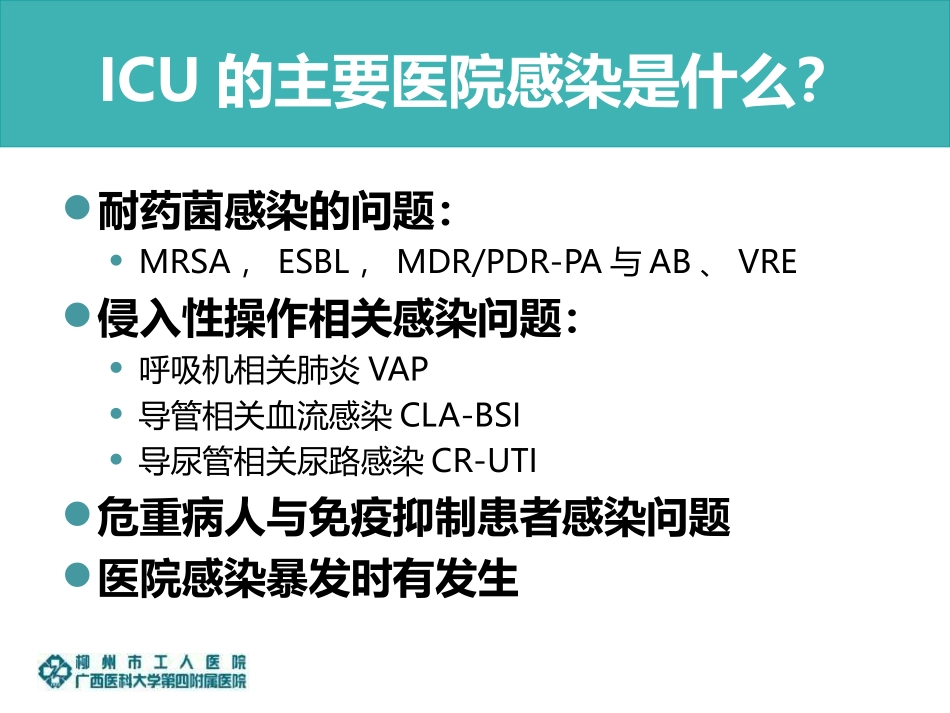 ICU目标性监测_第2页