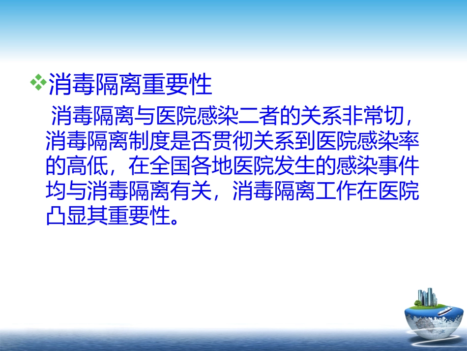 ICU消毒隔离_第2页
