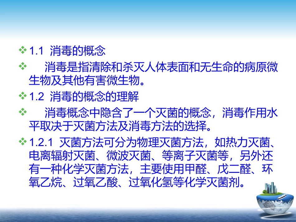 ICU消毒隔离_第3页