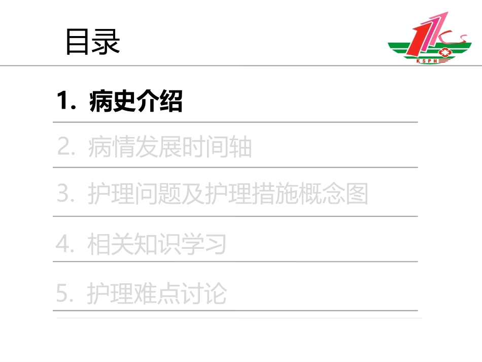 ICU疑难病例讨论-(1)_第2页