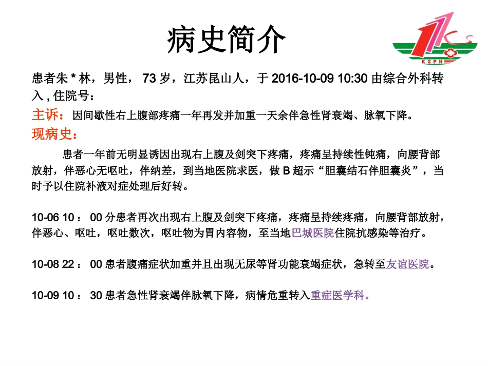 ICU疑难病例讨论-(1)_第3页