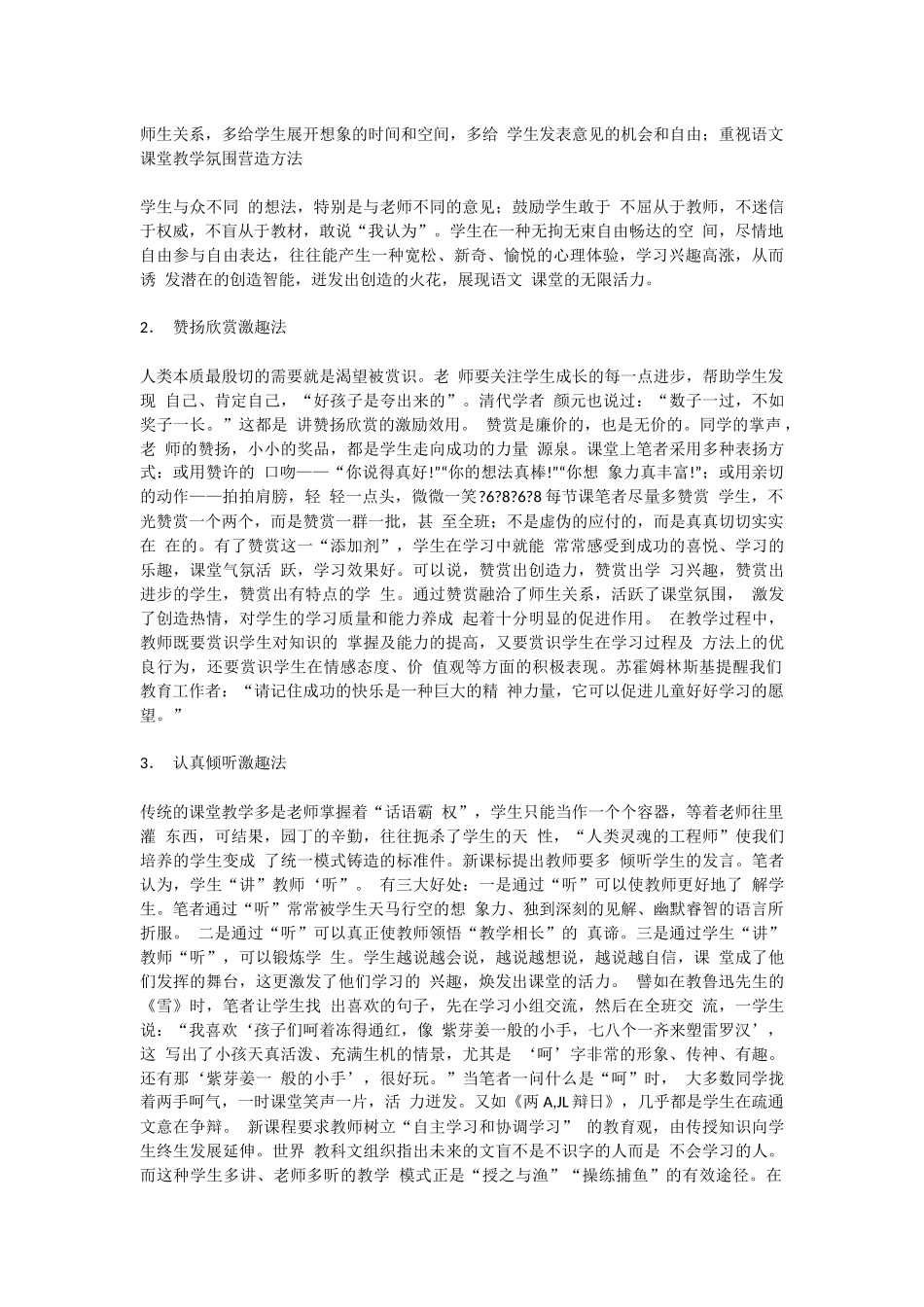 浅谈如何营造轻松的语文课堂氛围_第2页