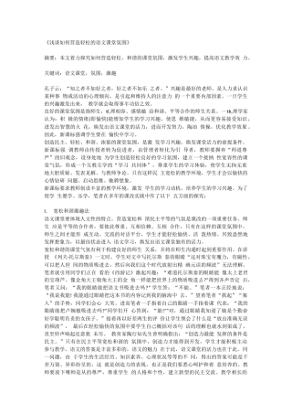 浅谈如何营造轻松的语文课堂氛围