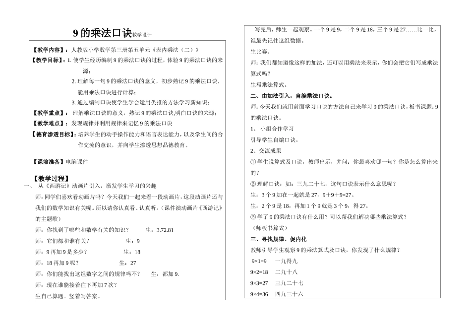 9的乘法口诀教学设计_第1页