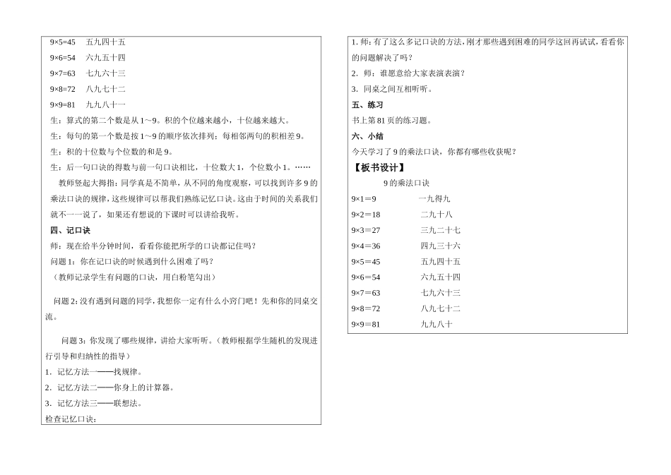 9的乘法口诀教学设计_第2页