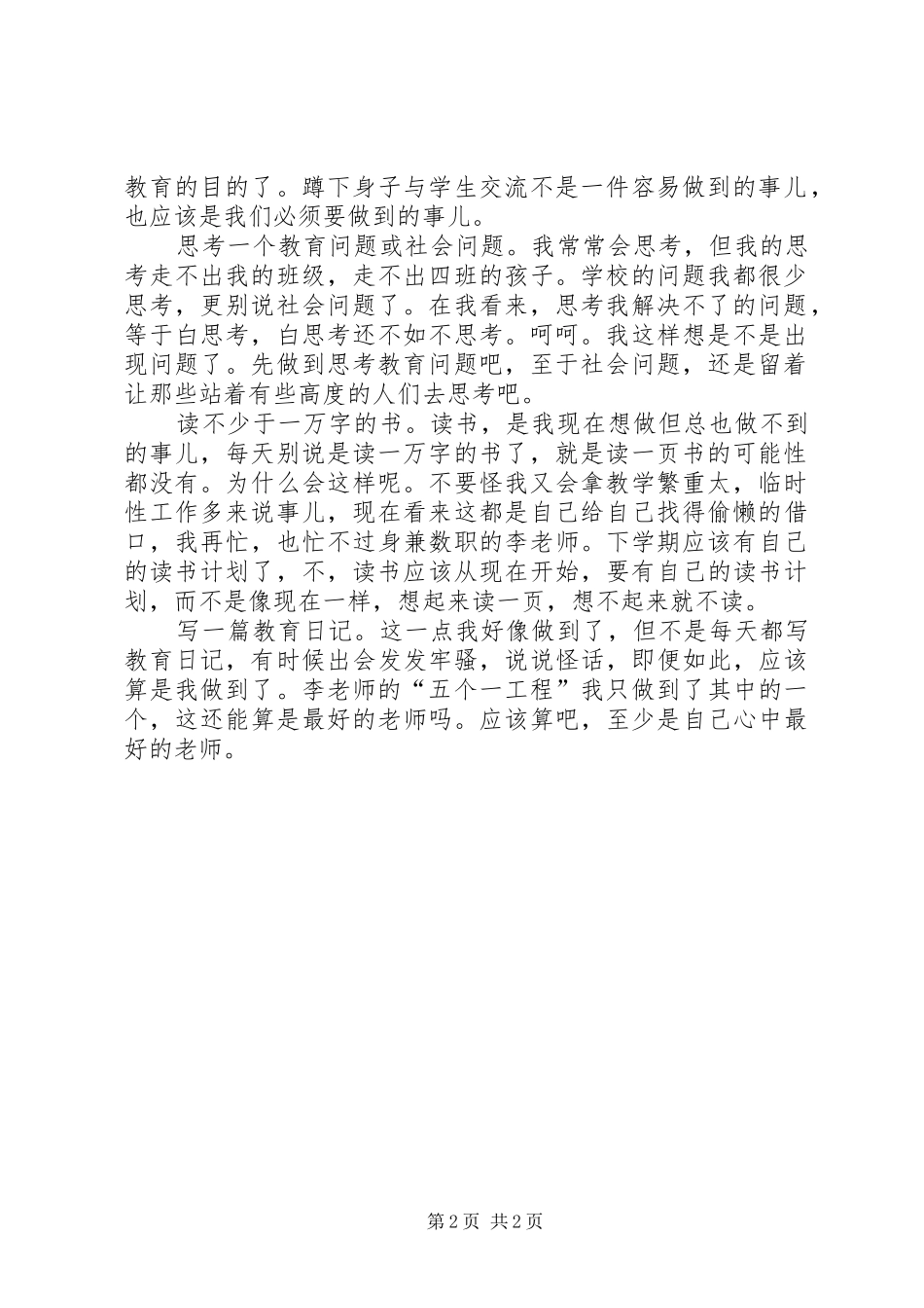 读《最好的老师》心得体会_第2页