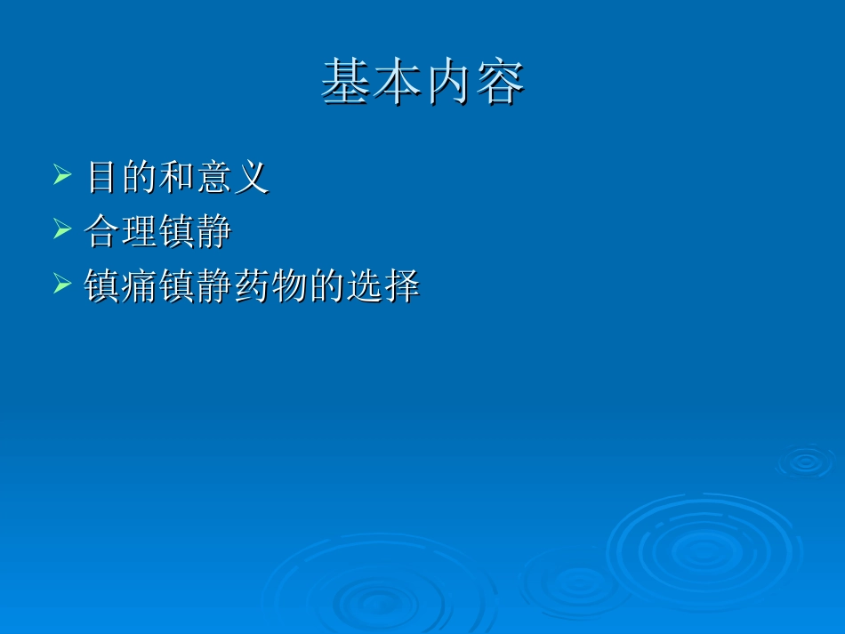 ICU患者镇静_第2页