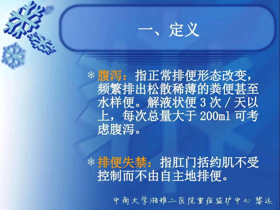 ICU患者腹泻_第3页