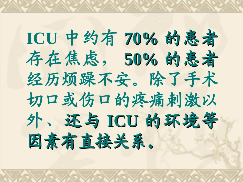 ICU患者的镇静与镇痛_第2页