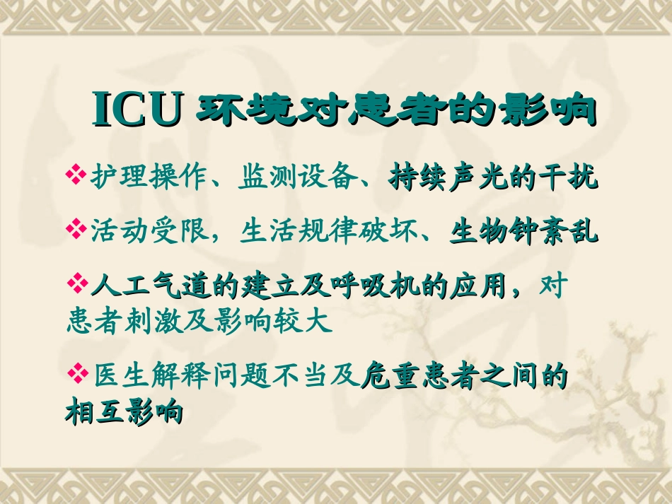ICU患者的镇静与镇痛_第3页
