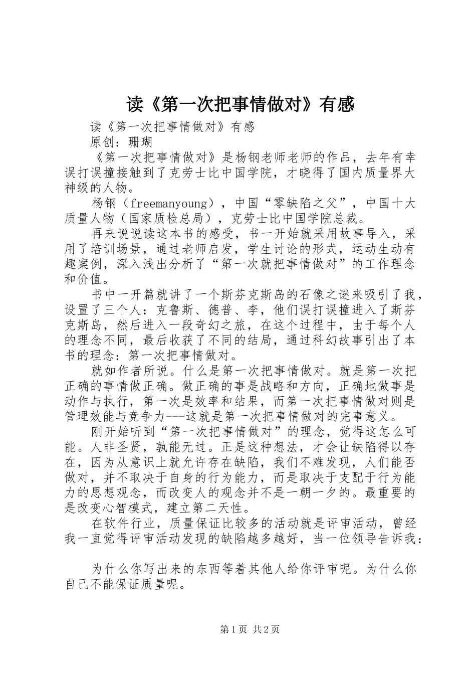 读《第一次把事情做对》有感_第1页
