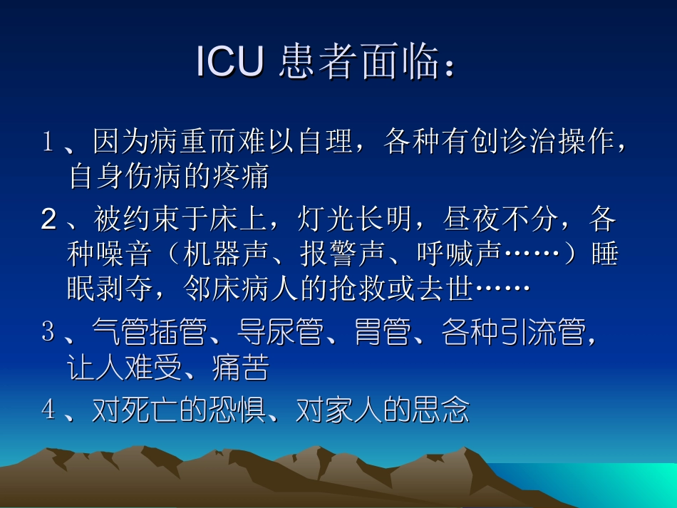 ICU患者的镇静和镇痛_第2页