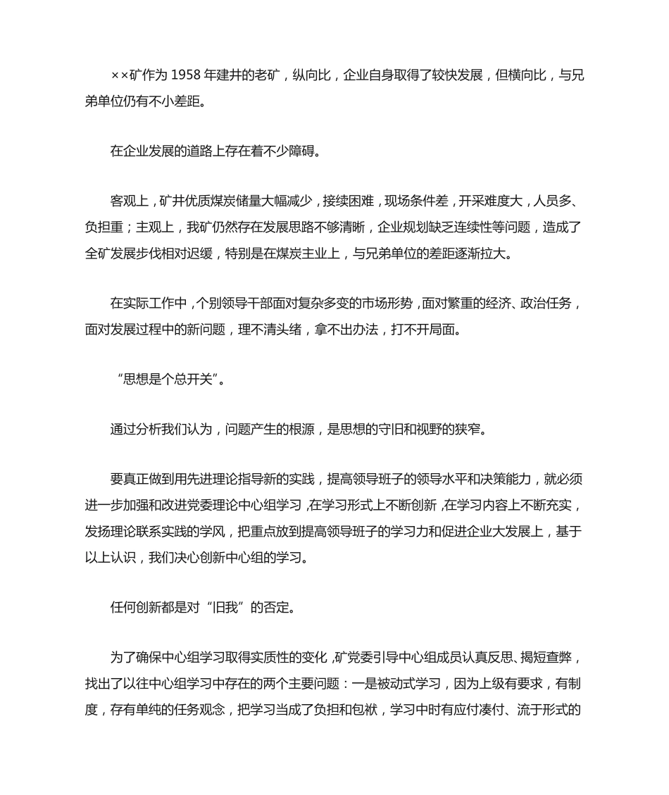 最新-理论学习先进单位的经验材料 精品 _第2页