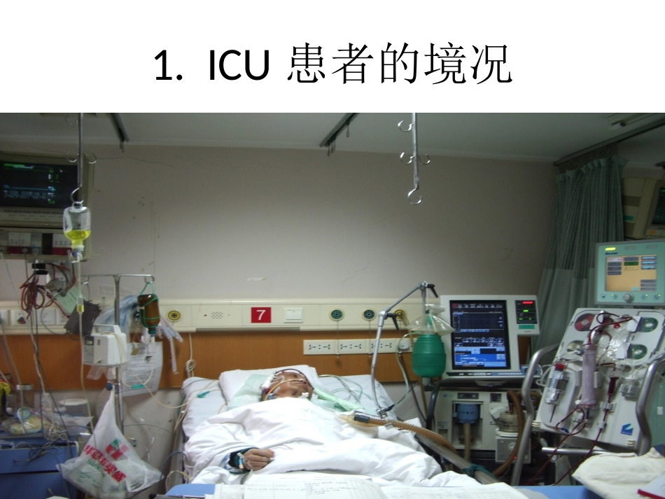 ICU患者的镇痛镇静(2013年)_第3页