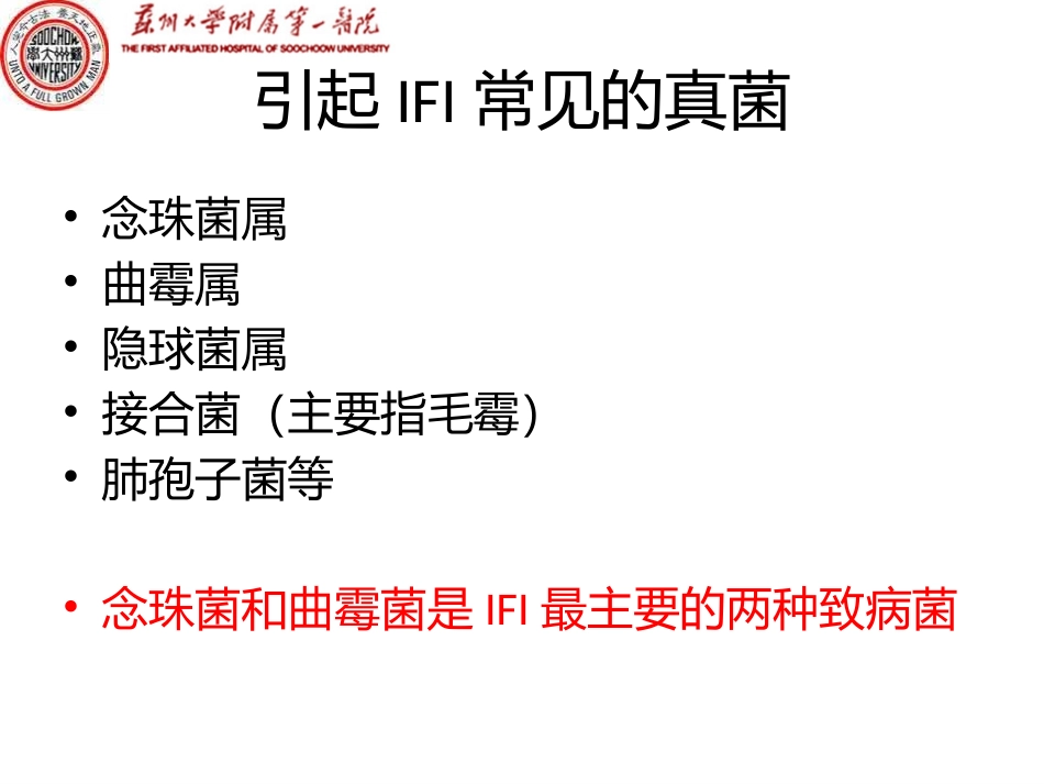 ICU患者常见感染部位的诊治_第2页