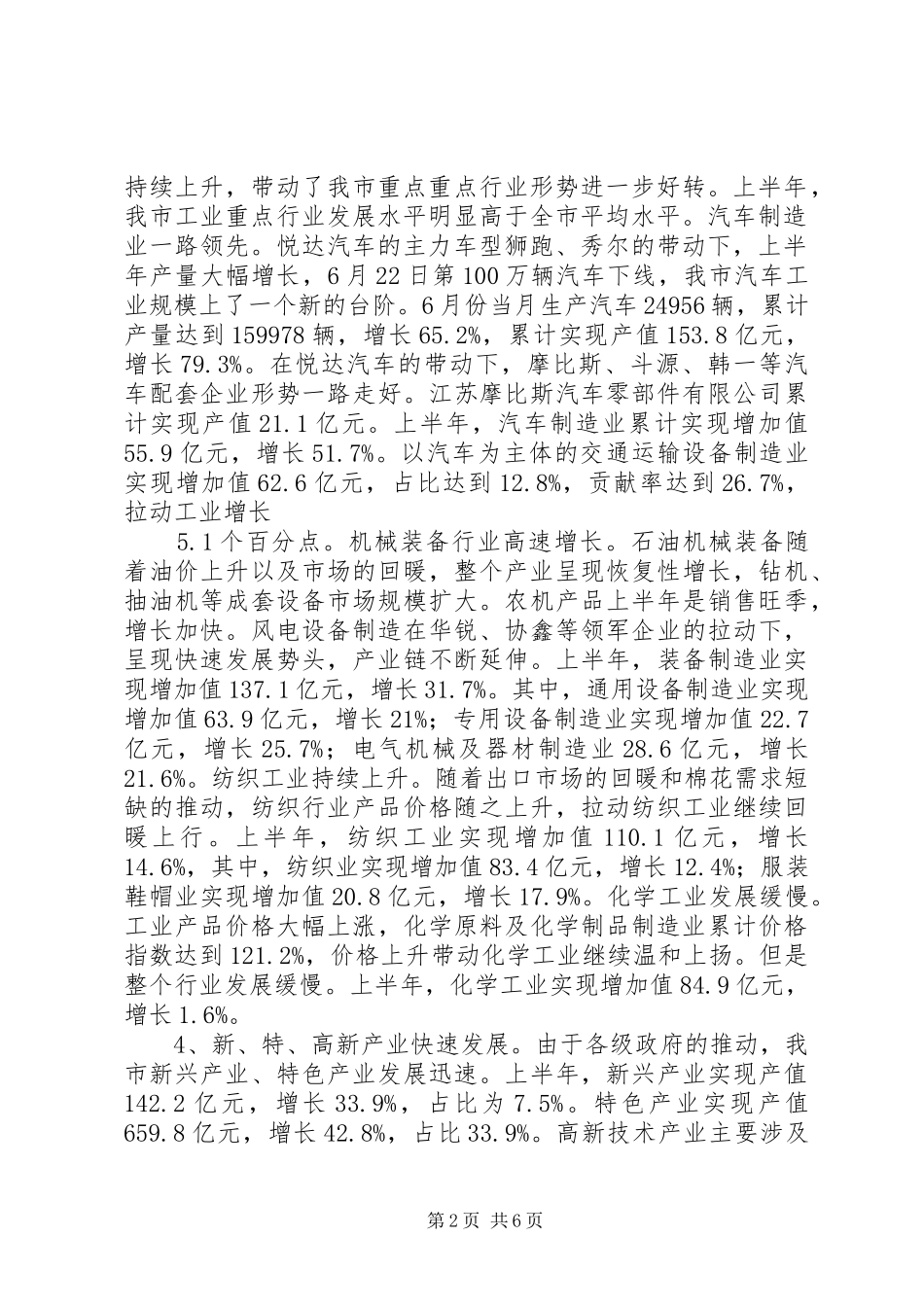 经济形势分析体会_第2页