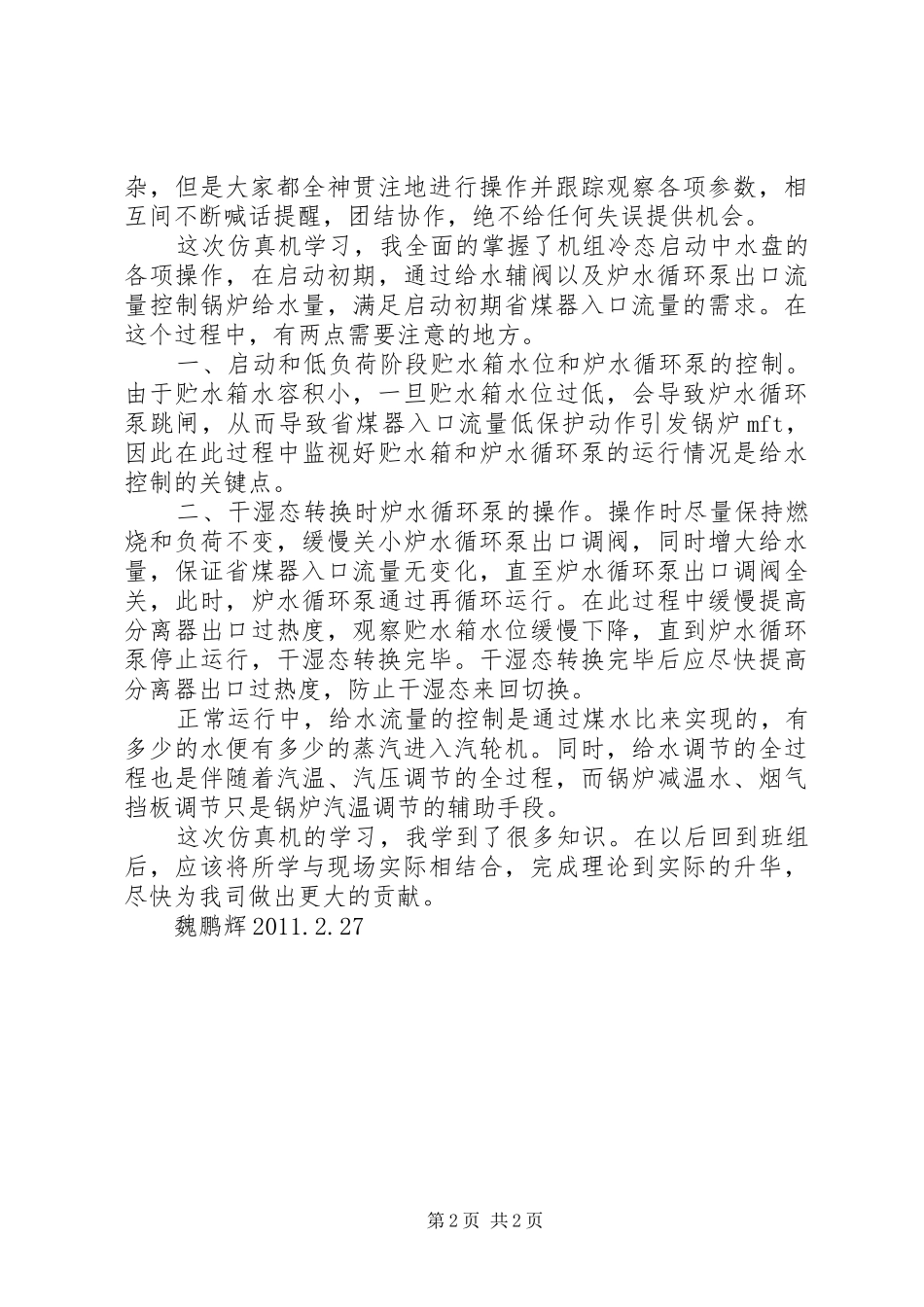 仿真机学习心得专题_第2页