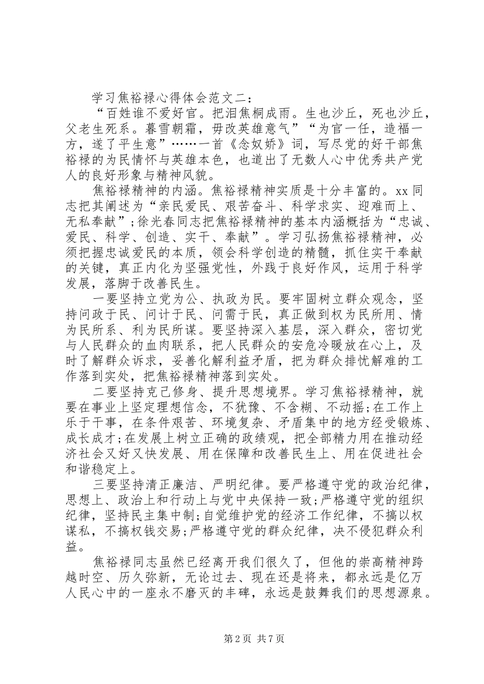 最新学习焦裕禄心得体会精华篇_第2页