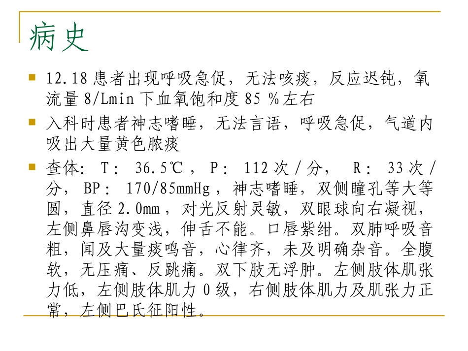 ICU多重耐药菌_第3页