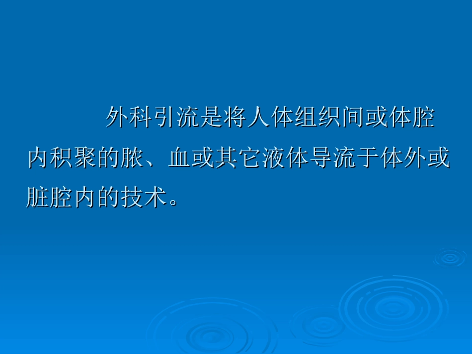 ICU医师应知道的常见腹腔引流管_第2页