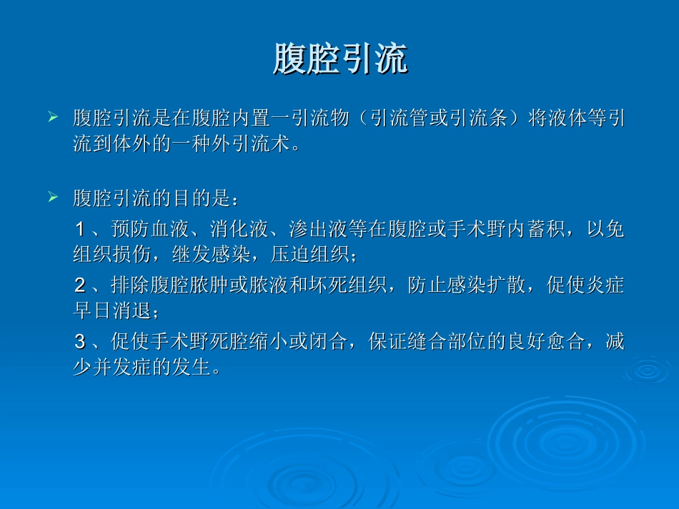 ICU医师应知道的常见腹腔引流管_第3页