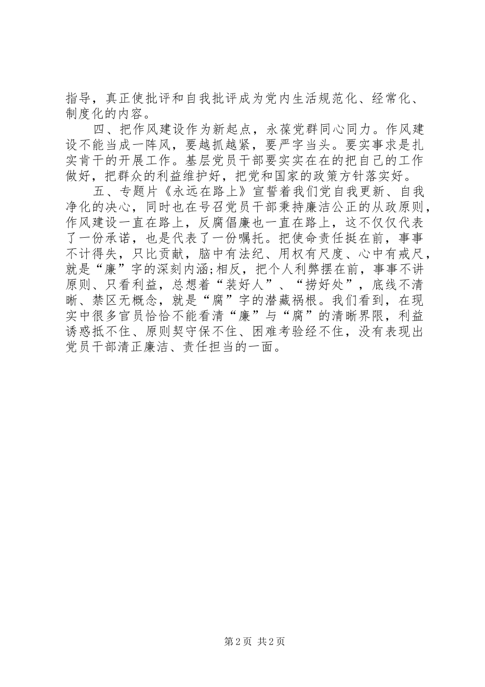 永远在路上第三集观后心得体会_第2页