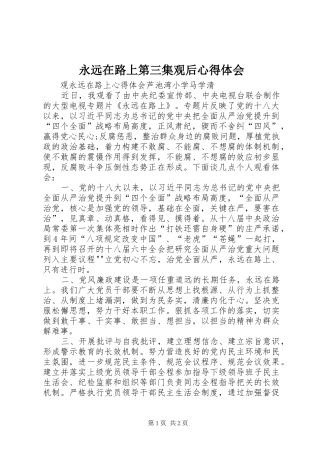 永远在路上第三集观后心得体会