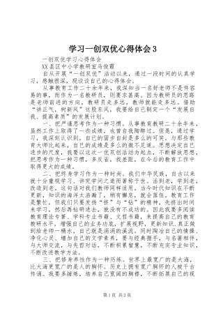 学习一创双优心得体会3 (3)