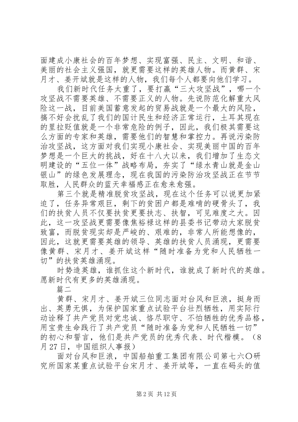 学习黄群等3名同志精神心得10篇_第2页
