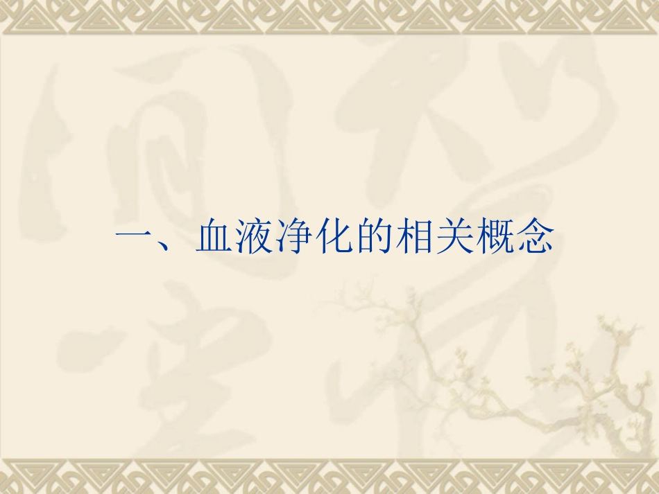 ICU中血液净化的应用指南_第2页