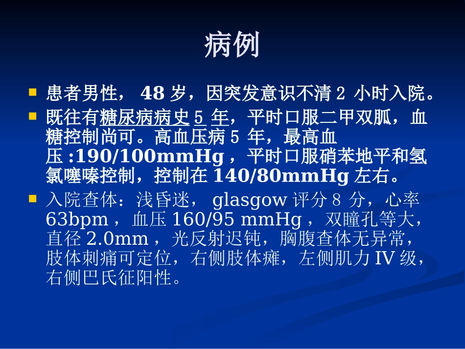 ICU全麻术后高血压的处理_第2页