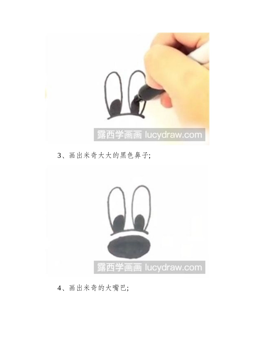 怎么画米奇简笔画教程_第2页