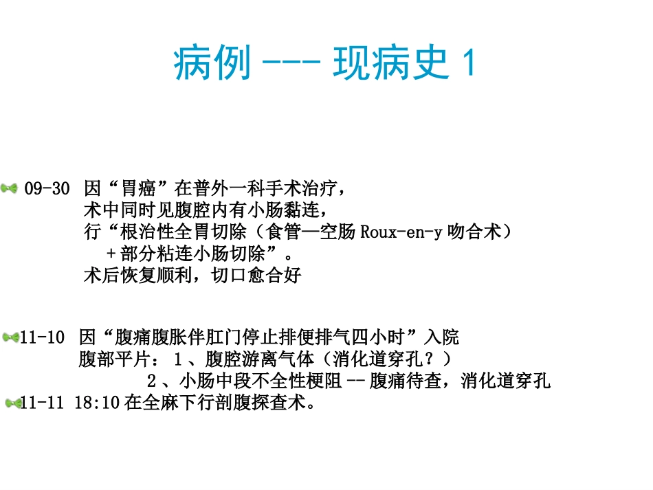 ICU-感染性休克护理查房_第3页
