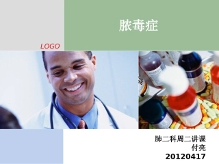 ICU专家-脓毒症经验谈