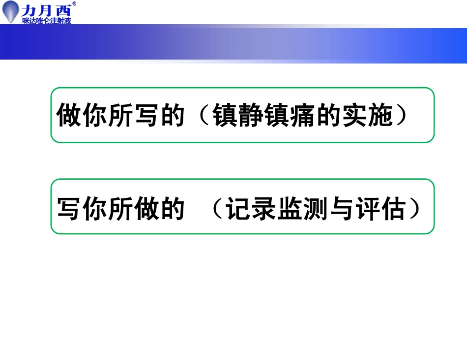 ICU 镇痛镇静—护士怎么做？(高春华)_第2页