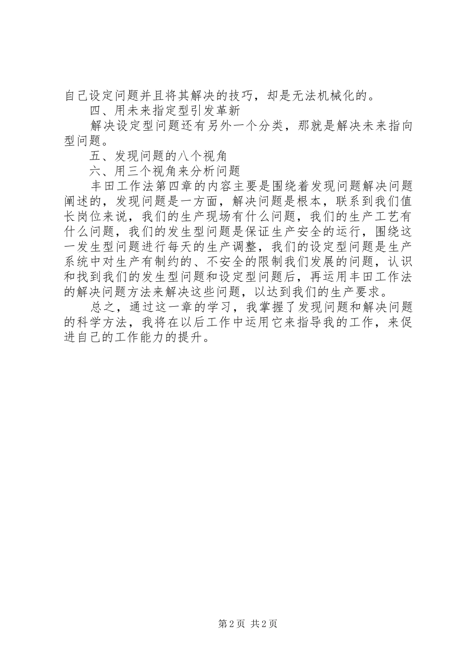 学习《解决教师工作中的问题》系列丛书的心得体会_第2页