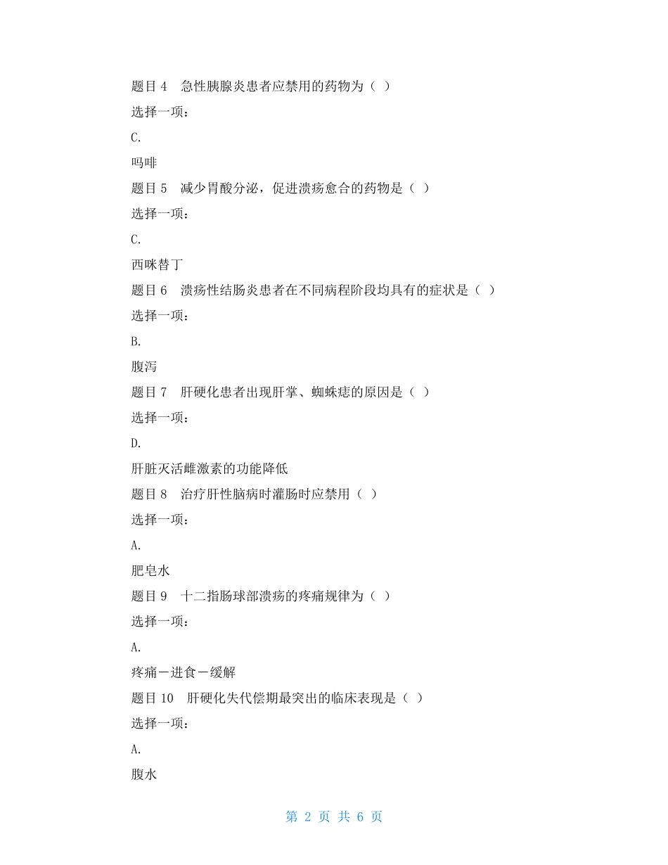 最新电大国家开放大学《内科护理学(本)》形考任务3试题及答案_第2页