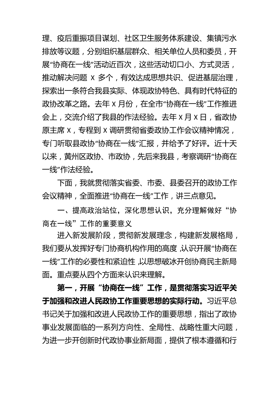 在全县协商在一线工作现场推进会上的讲话 _第2页