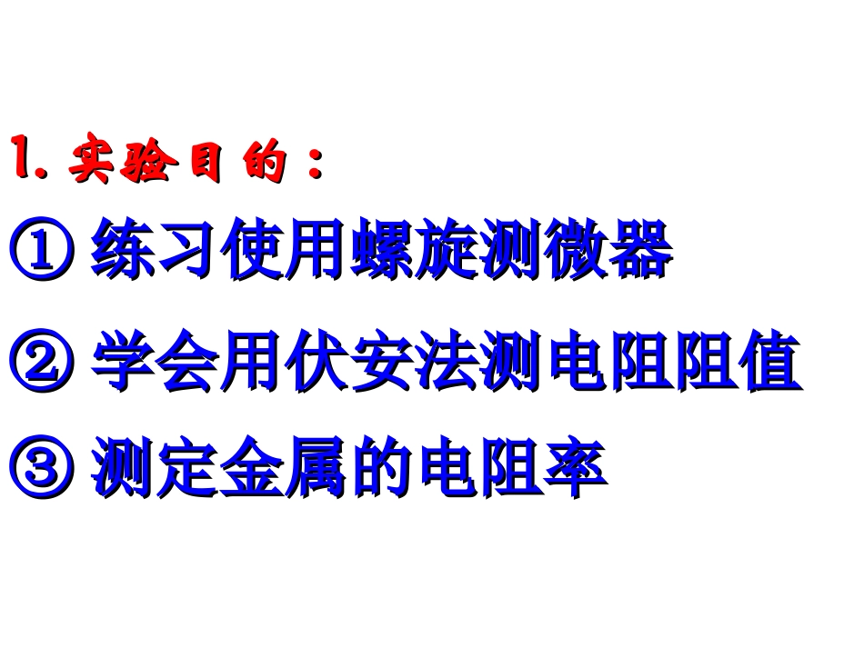 测定金属的电阻率_第2页