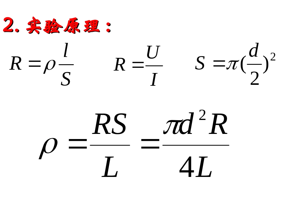 测定金属的电阻率_第3页