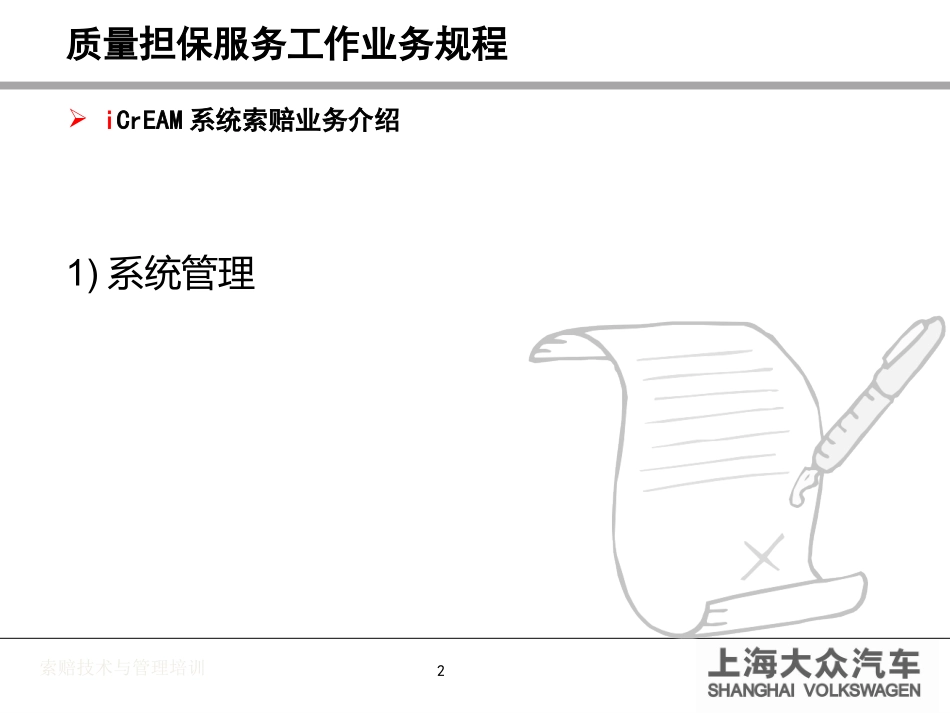 icream索赔课件_第2页