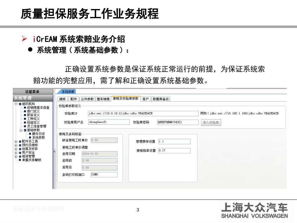 icream索赔课件_第3页