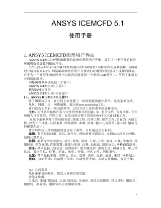 ICEM学习笔记